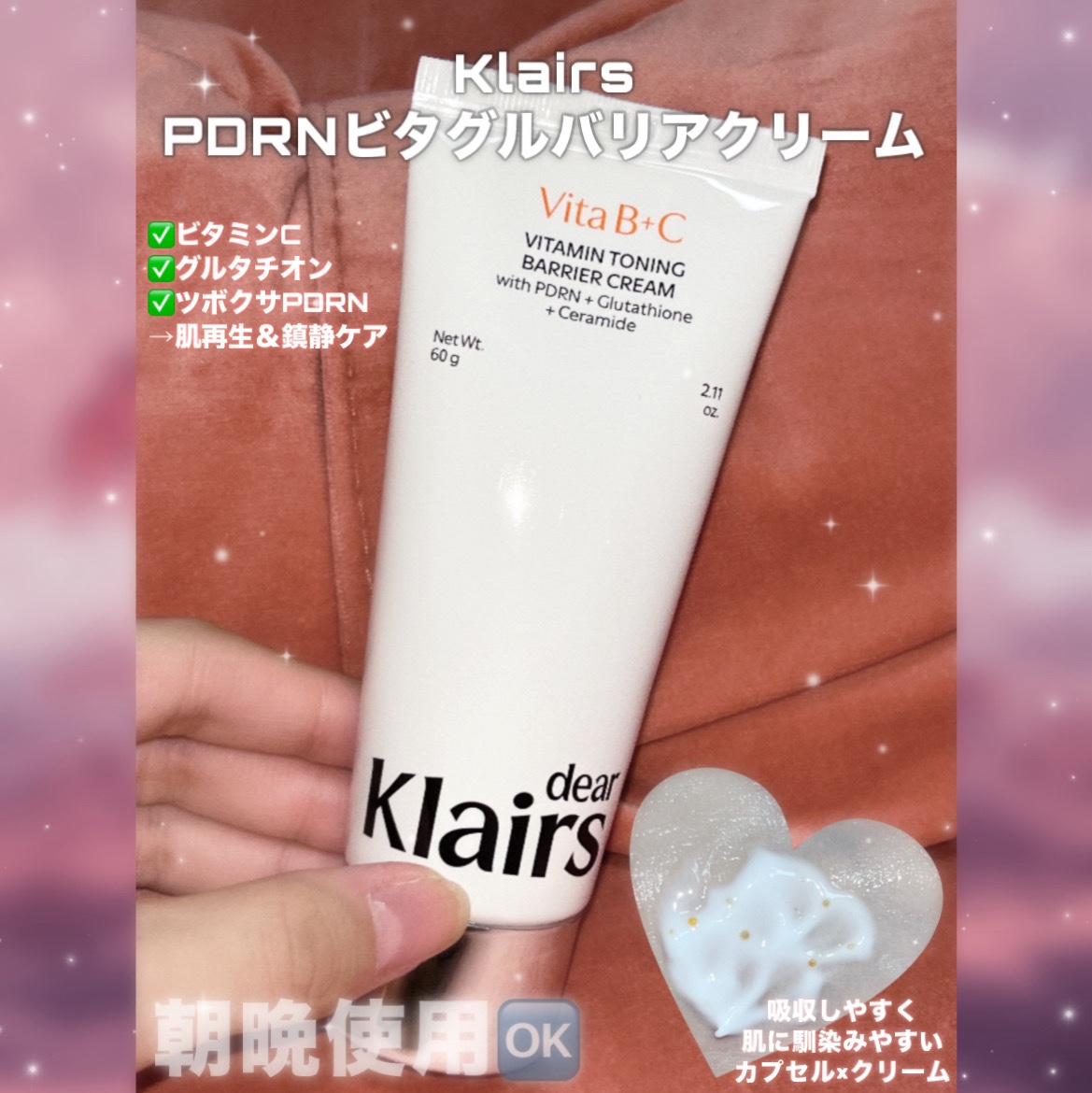 PDRN ビタグル バリアクリーム/Klairs/フェイスクリームを使ったクチコミ（2枚目）