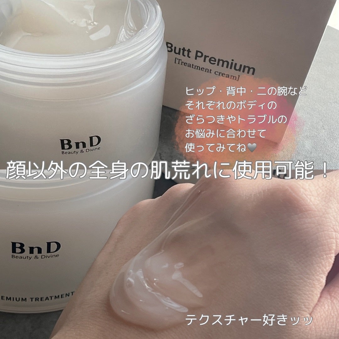BnDヒップクリーム/BnD/バスト・ヒップケアを使ったクチコミ(3枚目)