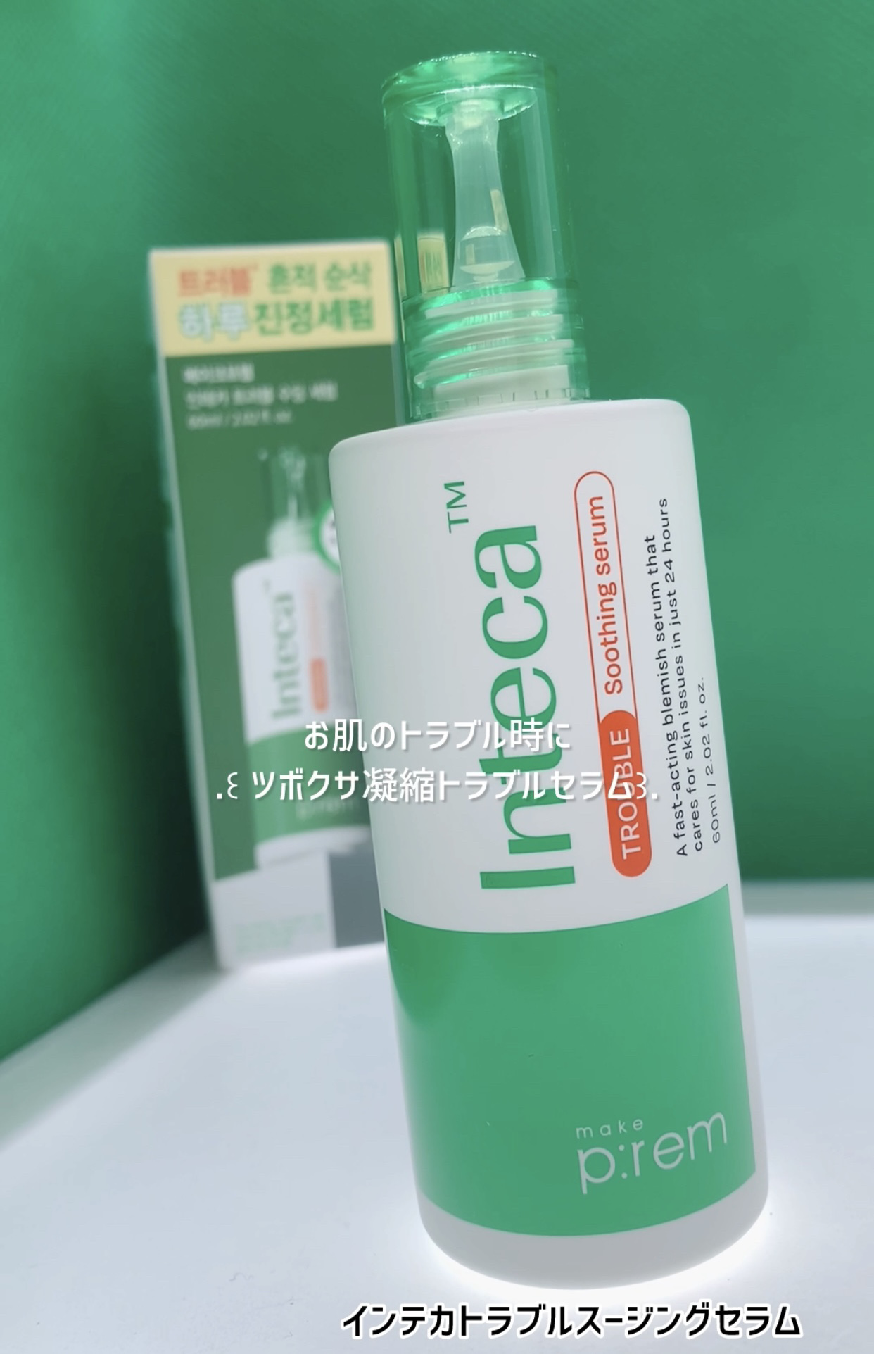 インテカTSセラム/make prem/美容液を使ったクチコミ（1枚目）