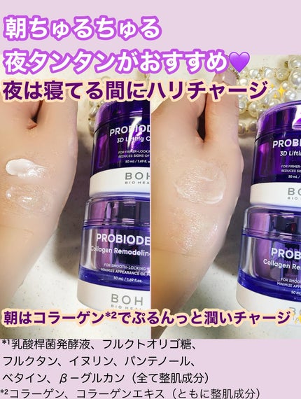 バイオヒールボ プロバイオダーム 3Dリフティングクリーム/BIOHEAL BOH/フェイスクリームを使ったクチコミ(4枚目)