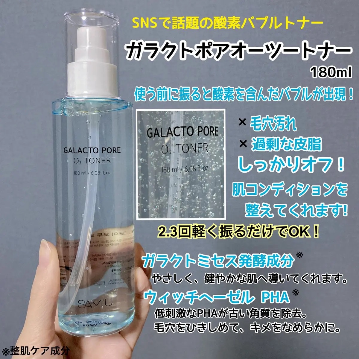 SAM'U サミュ ガラクトポア オーツートナーのクチコミ「#PR #samu 
まだまだ暑くて毛穴気になる人も多いのでは！？
SAM'Uのガラクトポアシ.....」（2枚目）