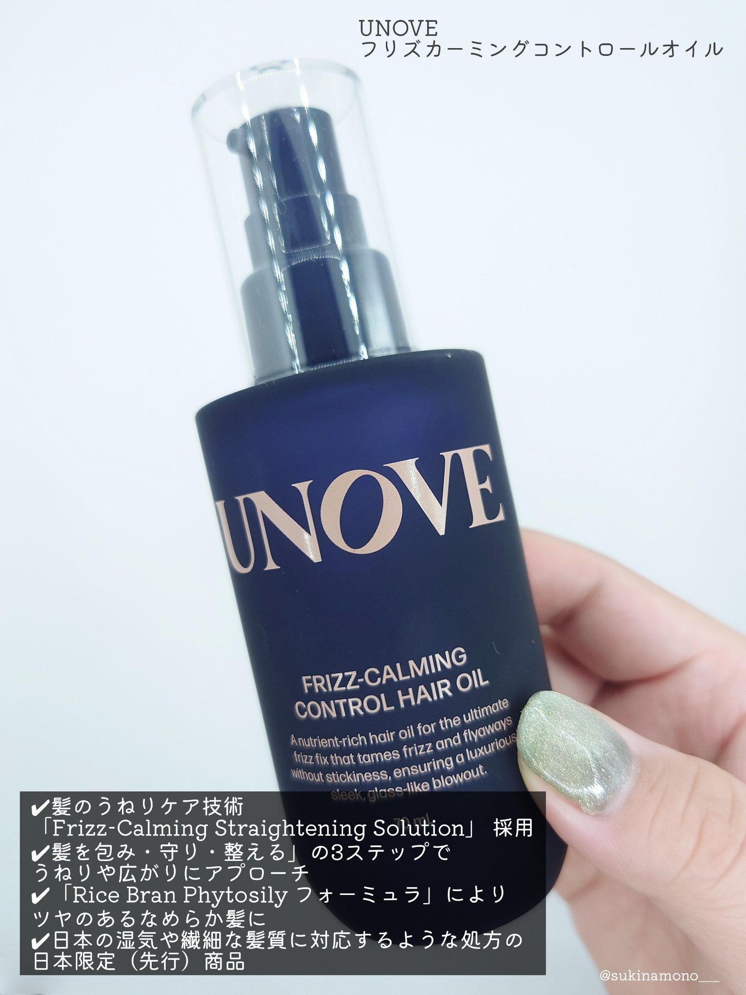 フリズカーミングコントロールオイル/UNOVE/ヘアオイルを使ったクチコミ（2枚目）