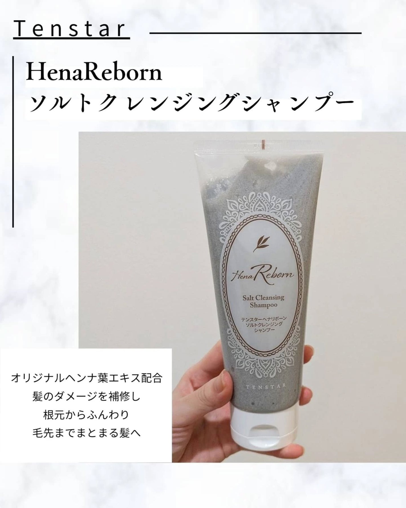 テンスターHenaReborn ソルトクレンジングシャンプー/テンスターHenaReborn/市販シャンプーを使ったクチコミ(2枚目)