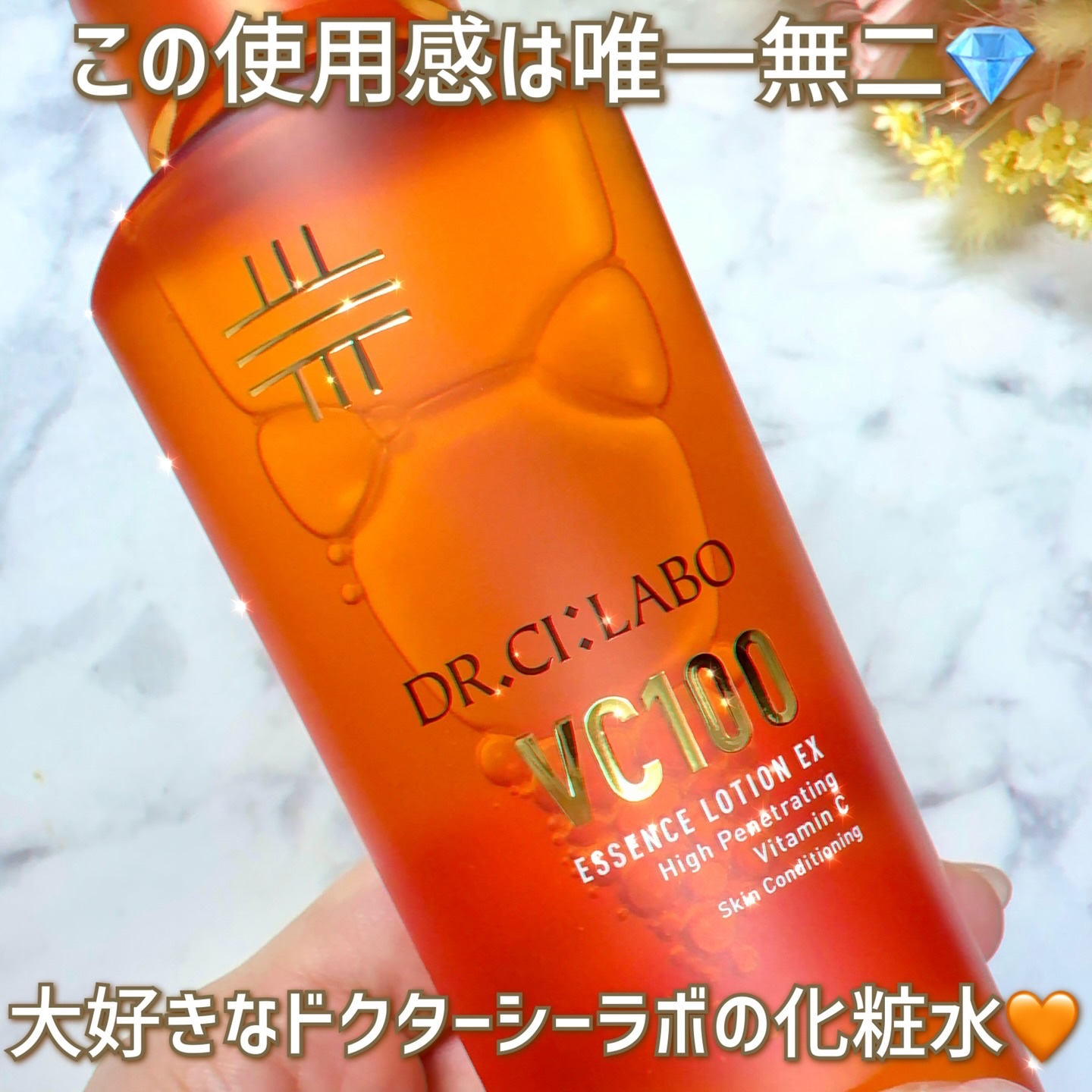 VC100エッセンスローション EX/ドクターシーラボⓇ/化粧水を使ったクチコミ（3枚目）