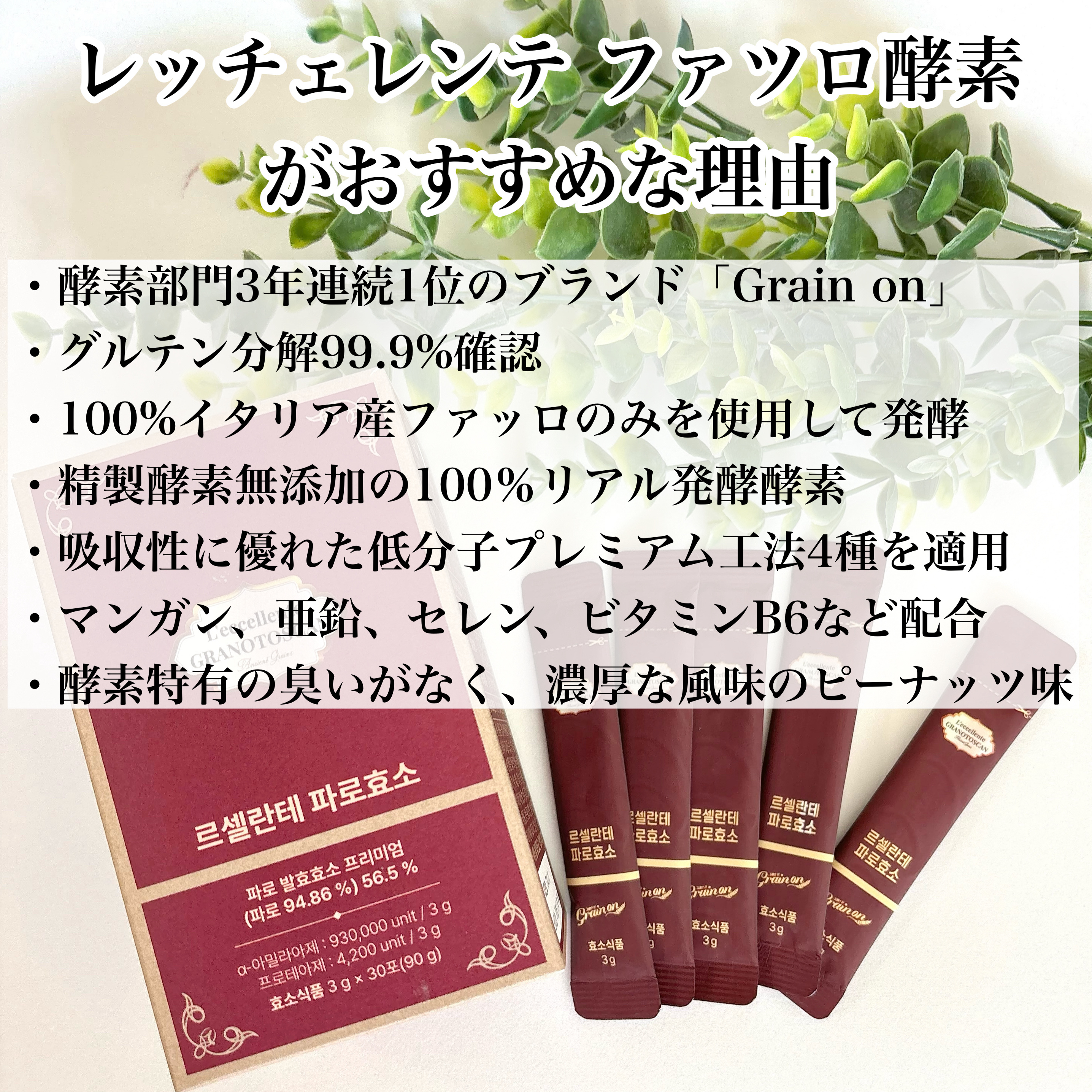 レッチェレンテファッロ酵素/Grain On/美容サプリメントを使ったクチコミ（3枚目）