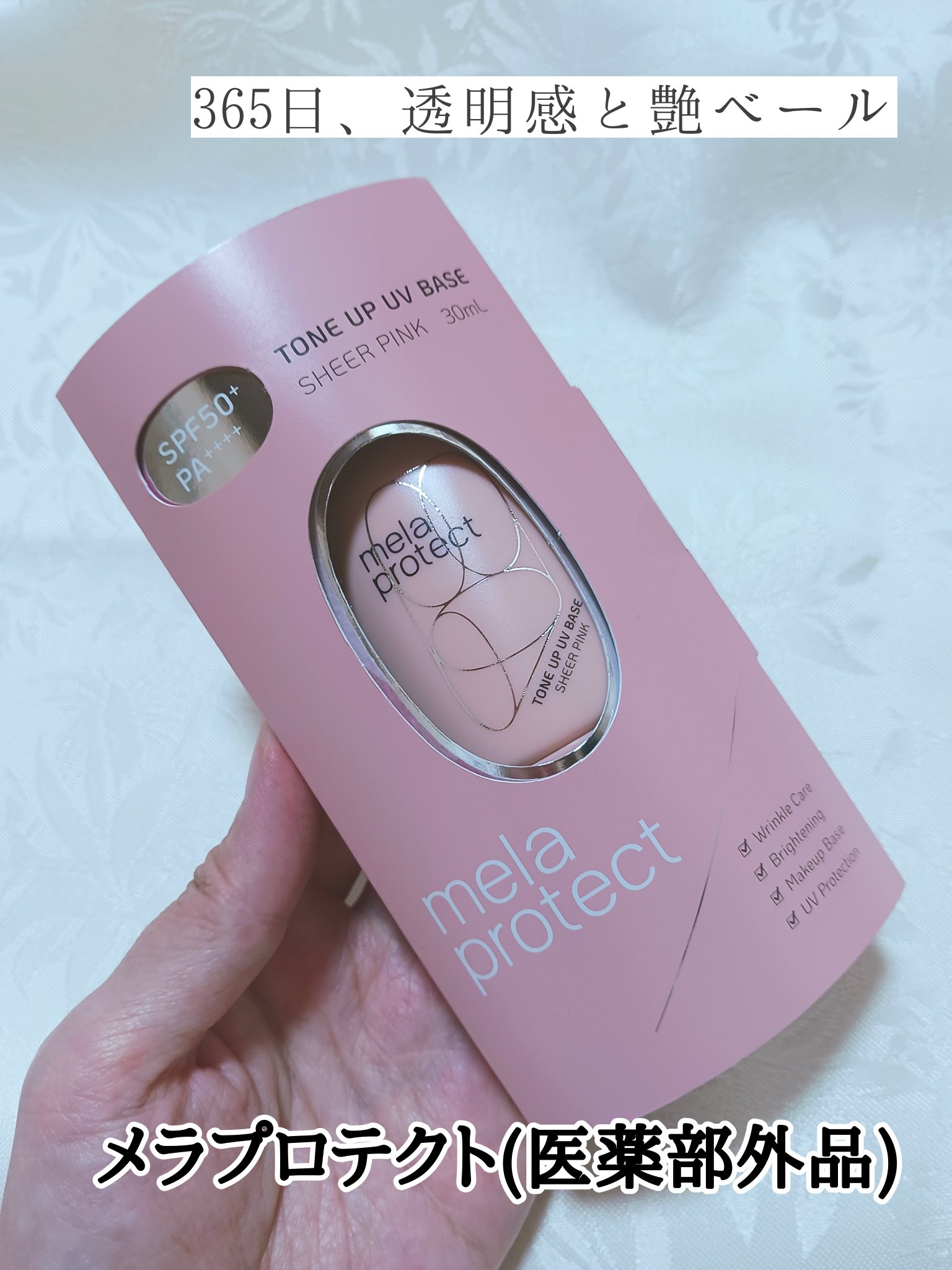 メラプロテクト/水橋保寿堂製薬/日焼け止めミルクを使ったクチコミ（1枚目）