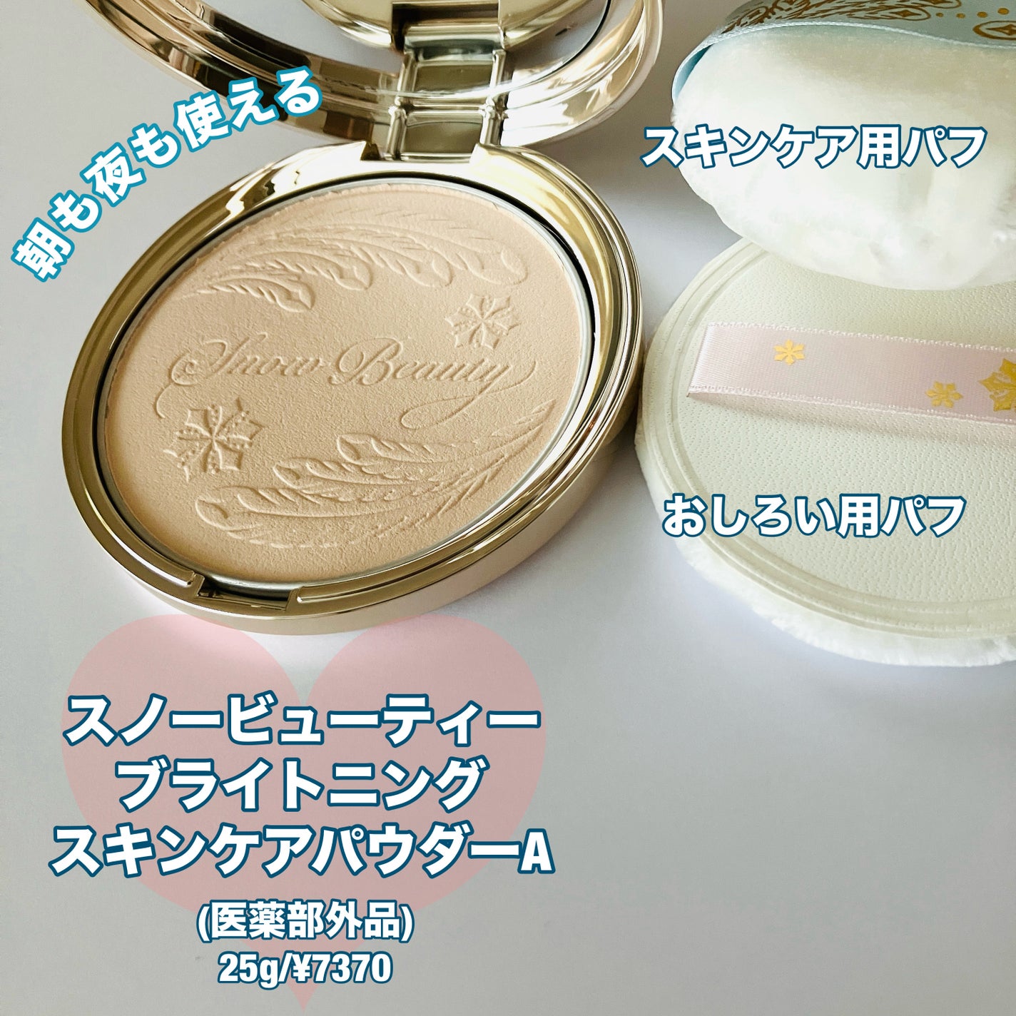 スノービューティー ブライトニング スキンケアパウダーA 2025/スノービューティー/プレストパウダーを使ったクチコミ(1枚目)