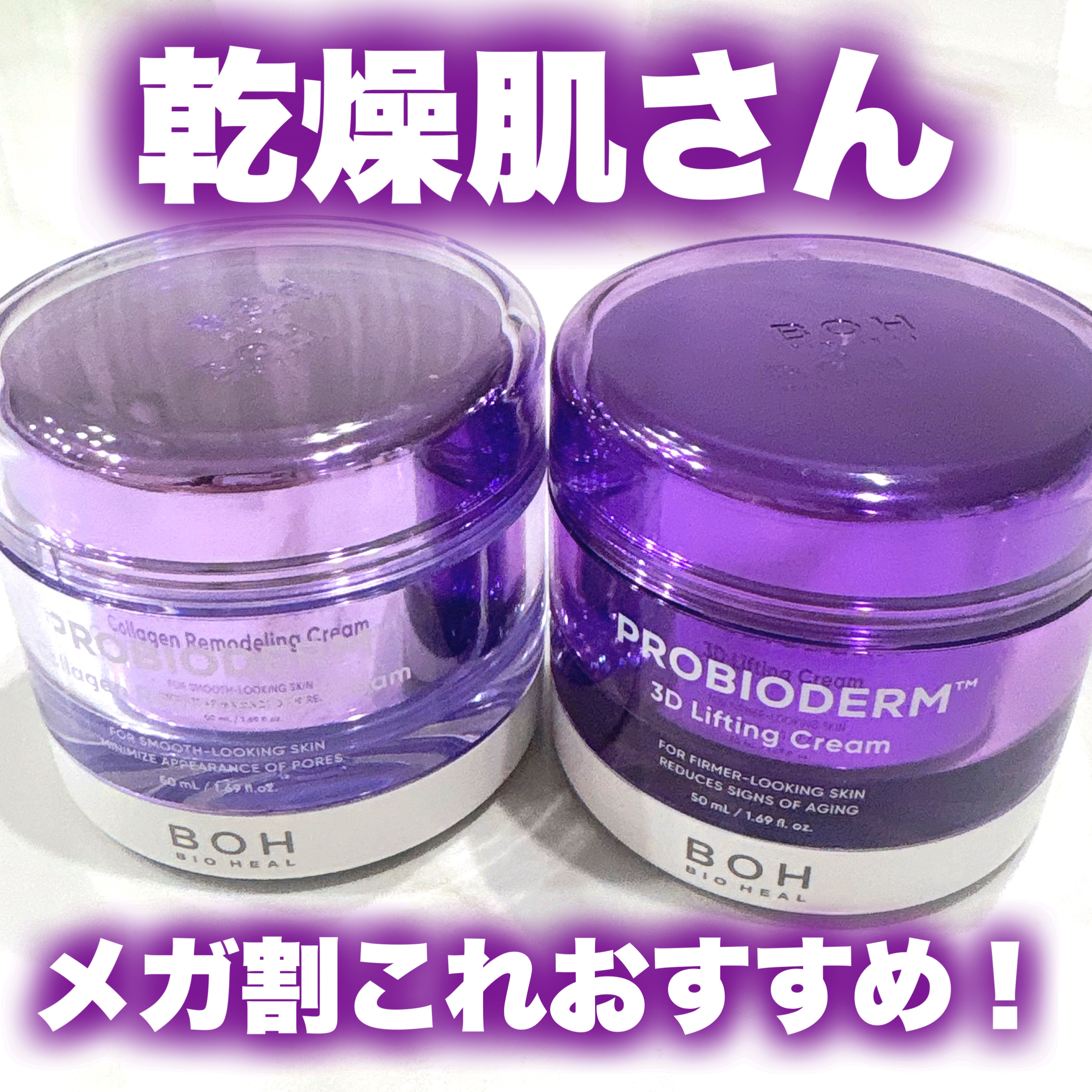 バイオヒールボ プロバイオダーム 3Dリフティングクリーム/BIOHEAL BOH/フェイスクリームを使ったクチコミ（1枚目）