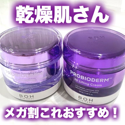 プロバイオダーム コラーゲン リモデリングクリーム/BIOHEAL BOH/フェイスクリームを使ったクチコミ(1枚目)
