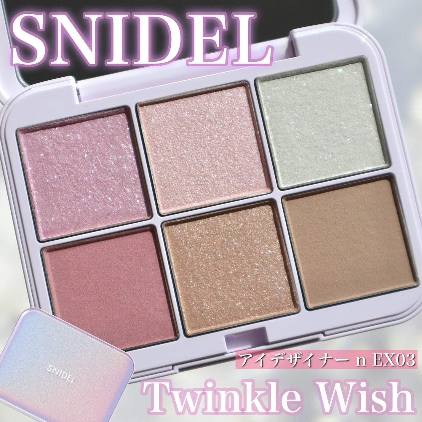 アイデザイナー n/SNIDEL BEAUTY/アイシャドウパレットを使ったクチコミ(1枚目)