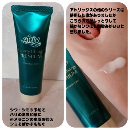 アトリックス ビューティーチャージプレミアム シワ改善 ハンドジェルクリーム 無香料/アトリックス/ハンドクリームを使ったクチコミ(2枚目)