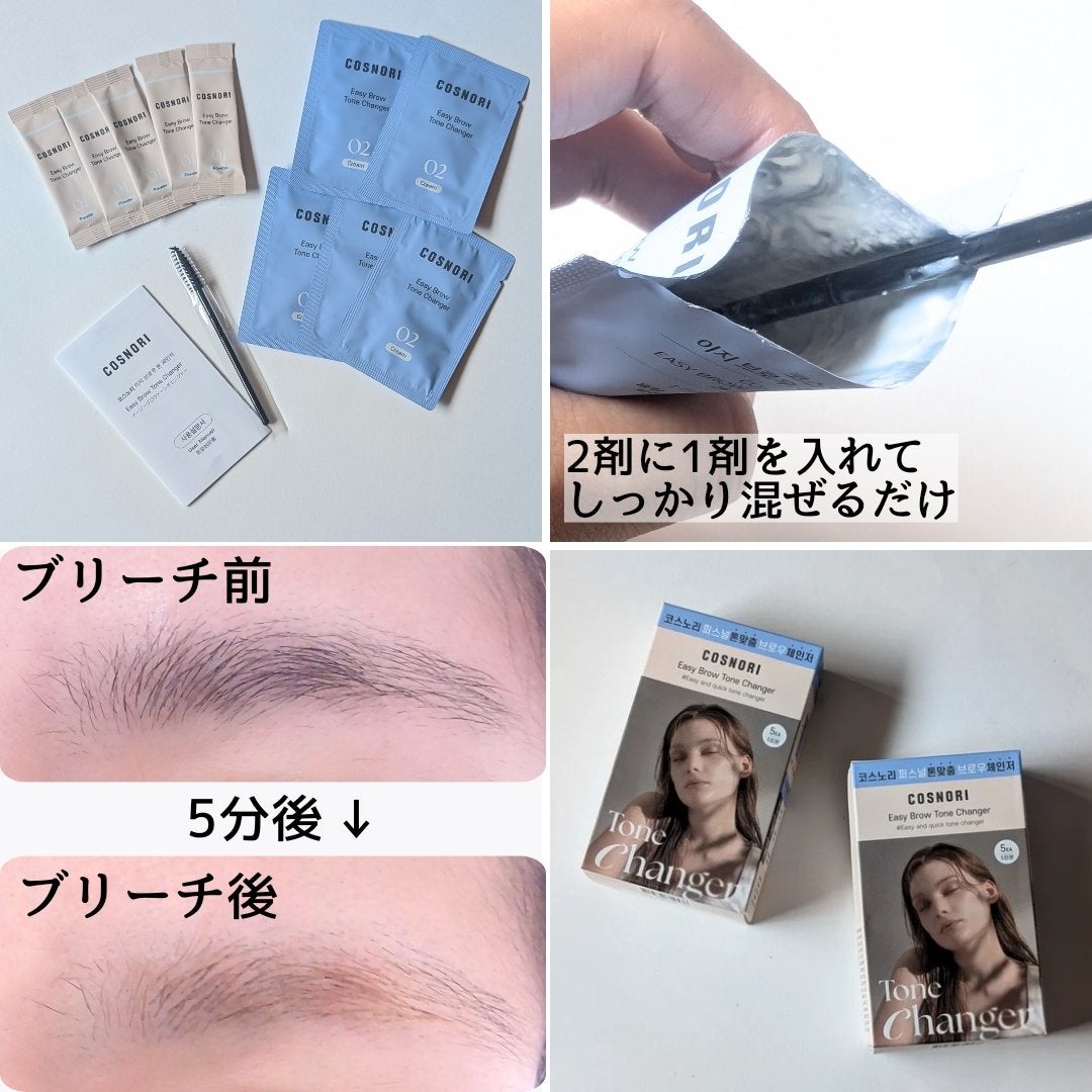 イージーブロウトーンチェンジャー/COSNORI/その他アイブロウを使ったクチコミ(2枚目)