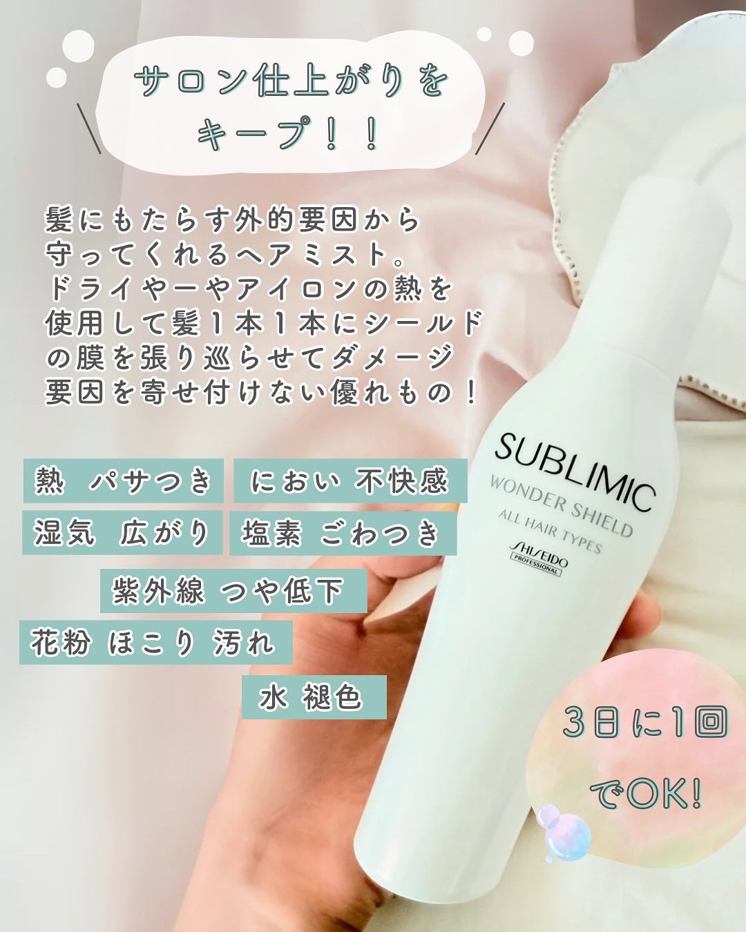 ワンダーシールド/サブリミック/アウトバストリートメントを使ったクチコミ(2枚目)