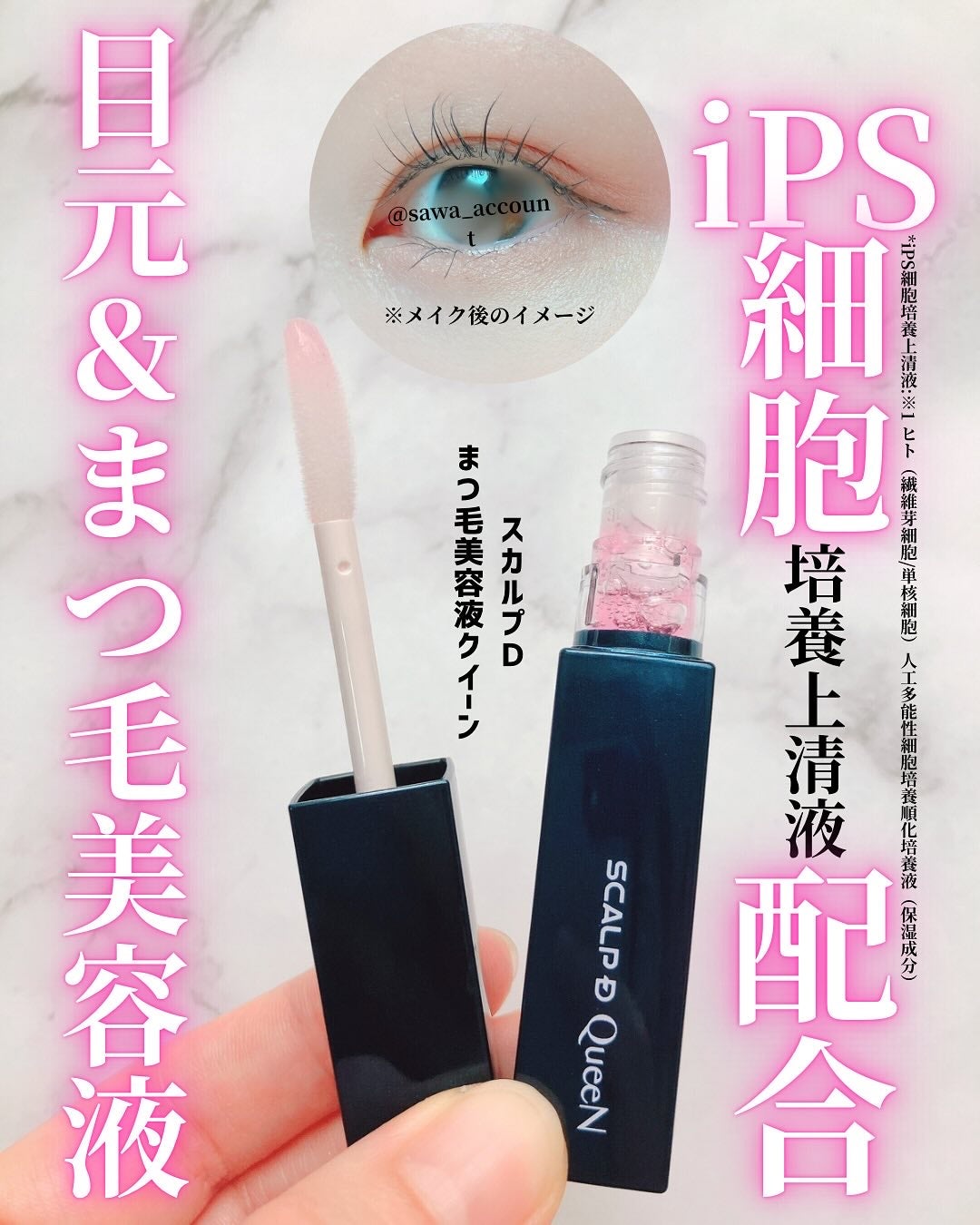 スカルプDまつ毛美容液 クイーン/アンファー(スカルプD)/まつげ美容液を使ったクチコミ(1枚目)