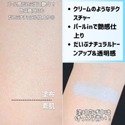 &be UV プライマーリッチモイスト スカイグロウ ミニ(限定)/&be/化粧下地を使ったクチコミ(3枚目)