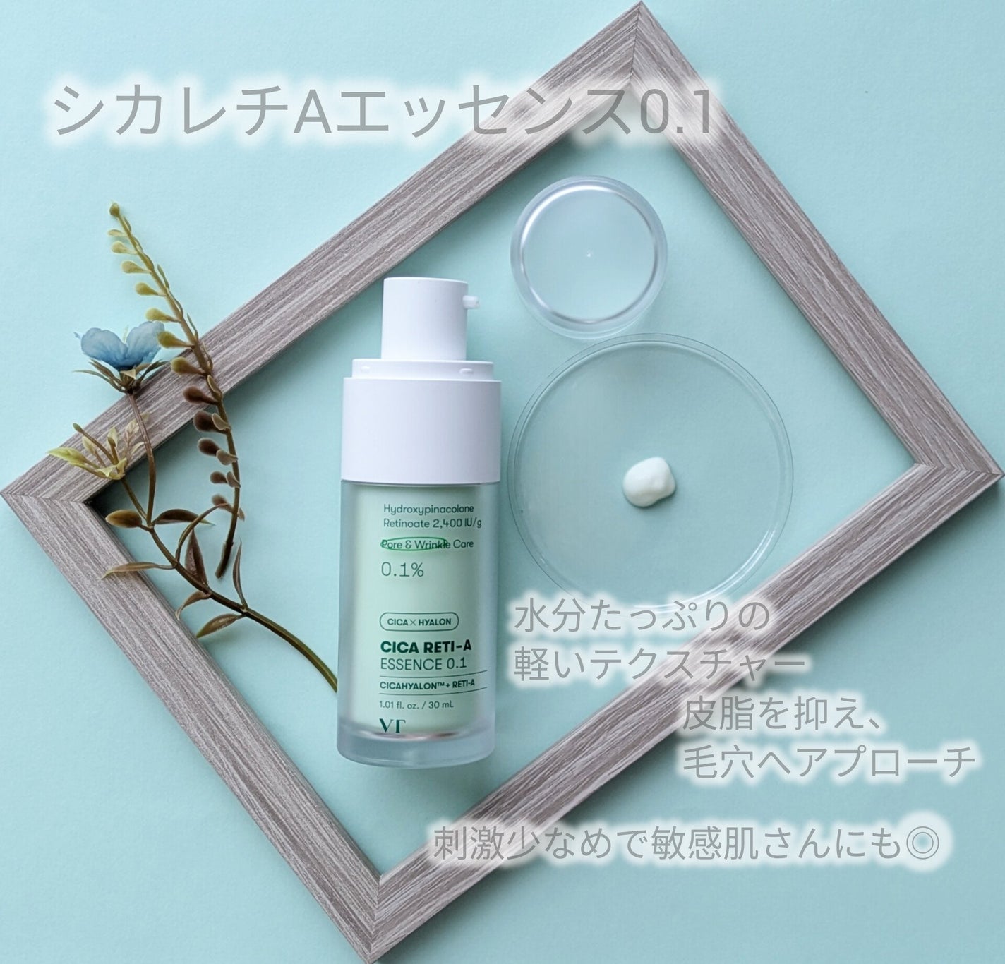 シカレチA エッセンス0.1/VT/美容液を使ったクチコミ(4枚目)