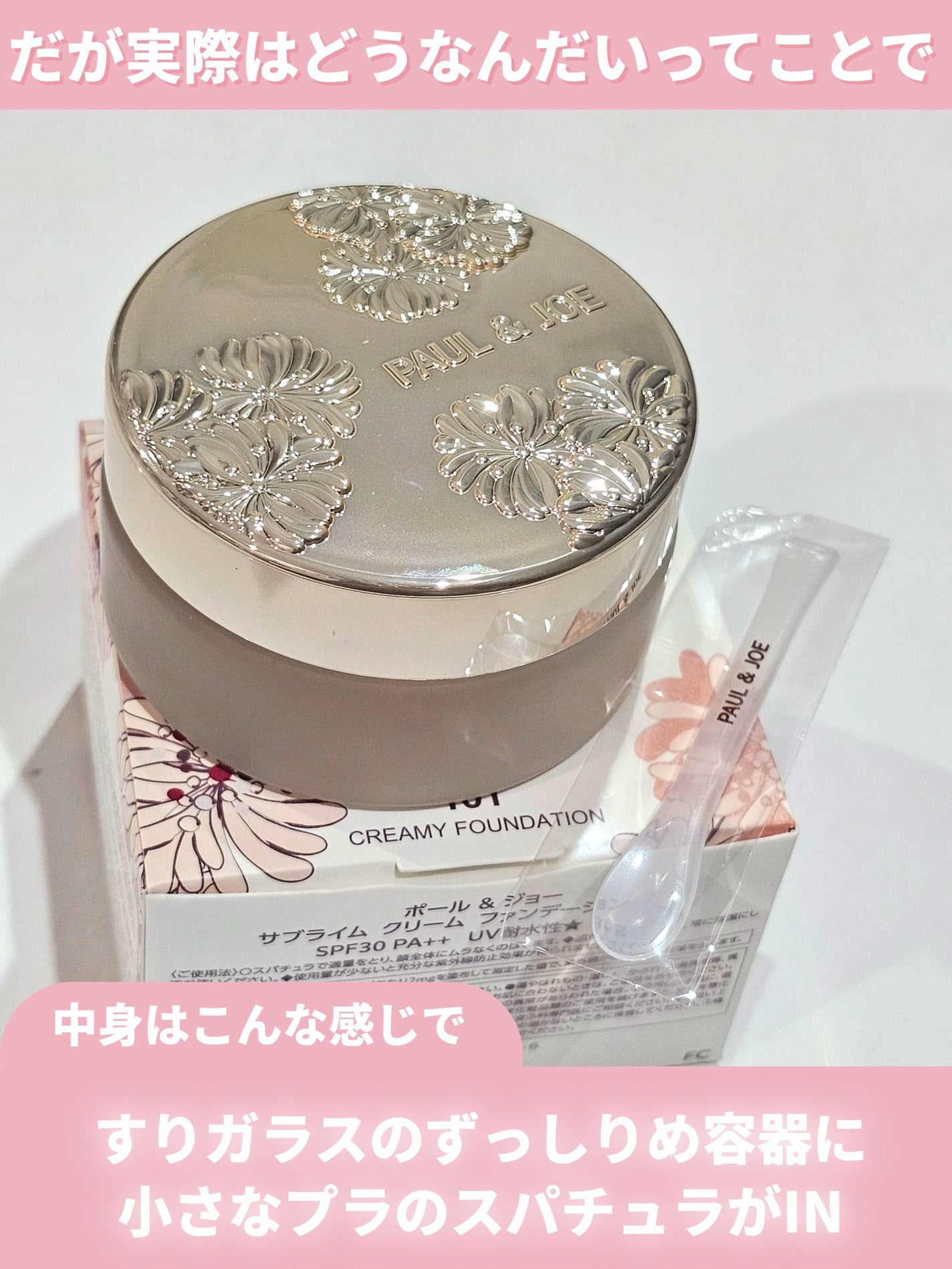 サブライム クリーム ファンデーション/PAUL & JOE BEAUTE/クリーム・エマルジョンファンデーションを使ったクチコミ(5枚目)