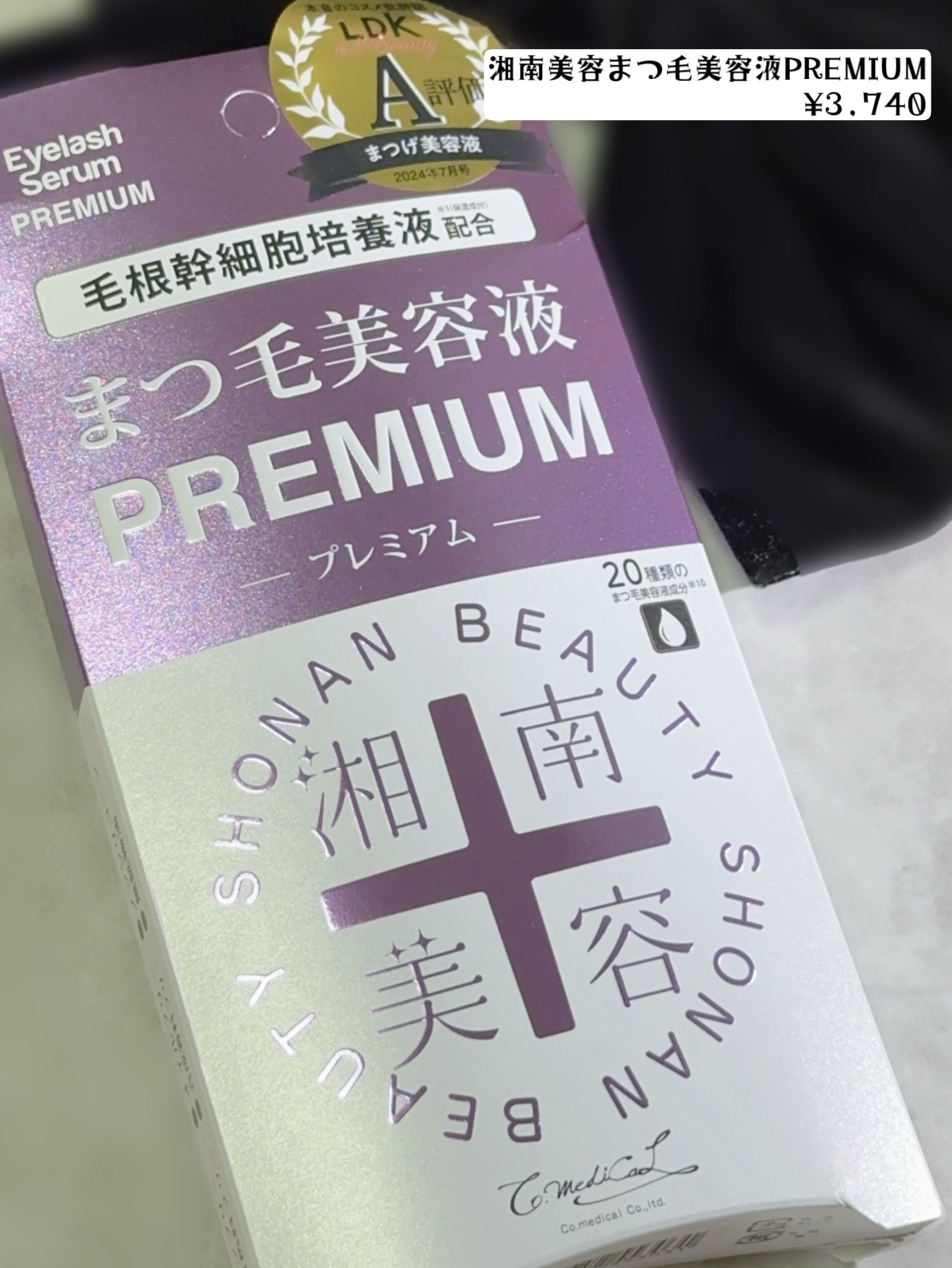 湘南美容まつ毛美容液PREMIUM/湘南美容/まつげ美容液を使ったクチコミ（2枚目）