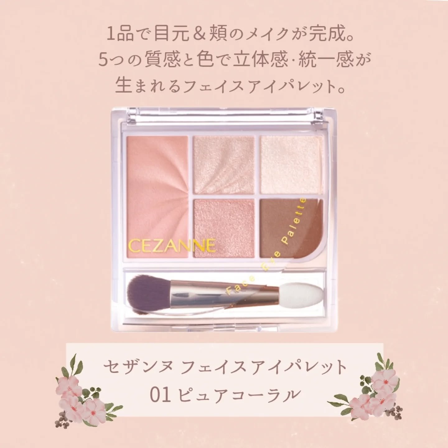 フェイスアイパレット/CEZANNE/アイシャドウを使ったクチコミ（2枚目）