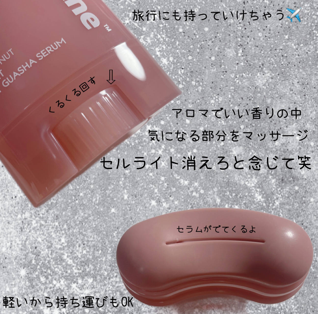 アロマナッツスリムフィットボディカッサセラム/nutseline/美容液を使ったクチコミ（3枚目）