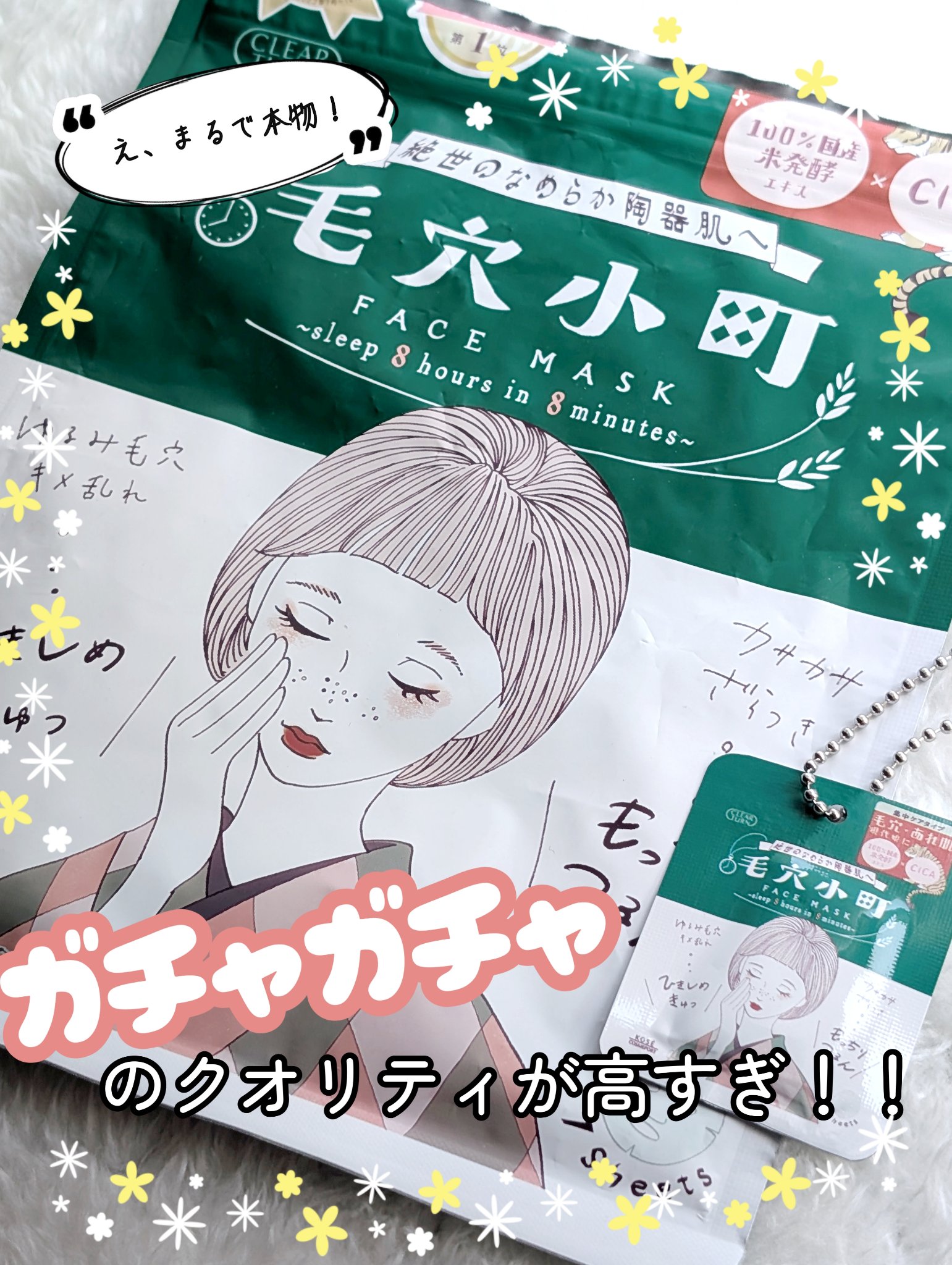 毛穴小町マスク		/クリアターン/シートマスク・パックを使ったクチコミ（1枚目）