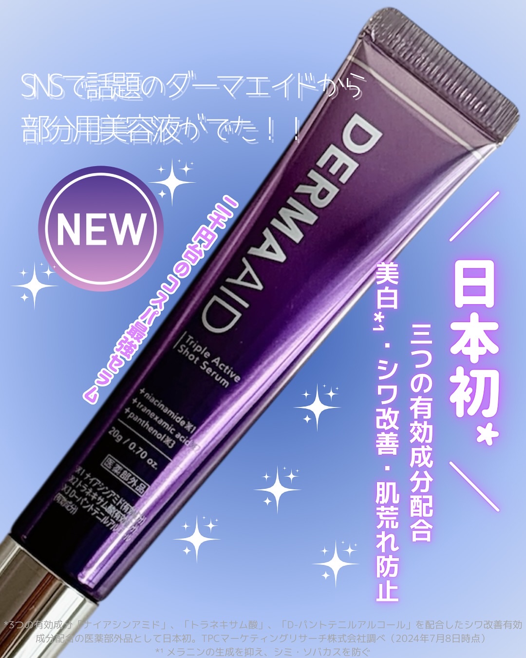 トリプルアクティブショットセラム/pdc/美容液を使ったクチコミ（1枚目）