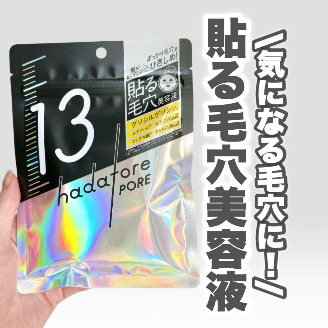 hadatore ポアマスク 13/hadatore/シートマスク・パックを使ったクチコミ（1枚目）