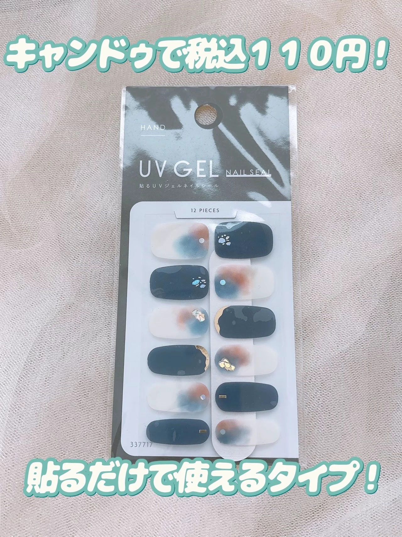 ジェルネイルシール/キャンドゥ/ネイルシールを使ったクチコミ（2枚目）