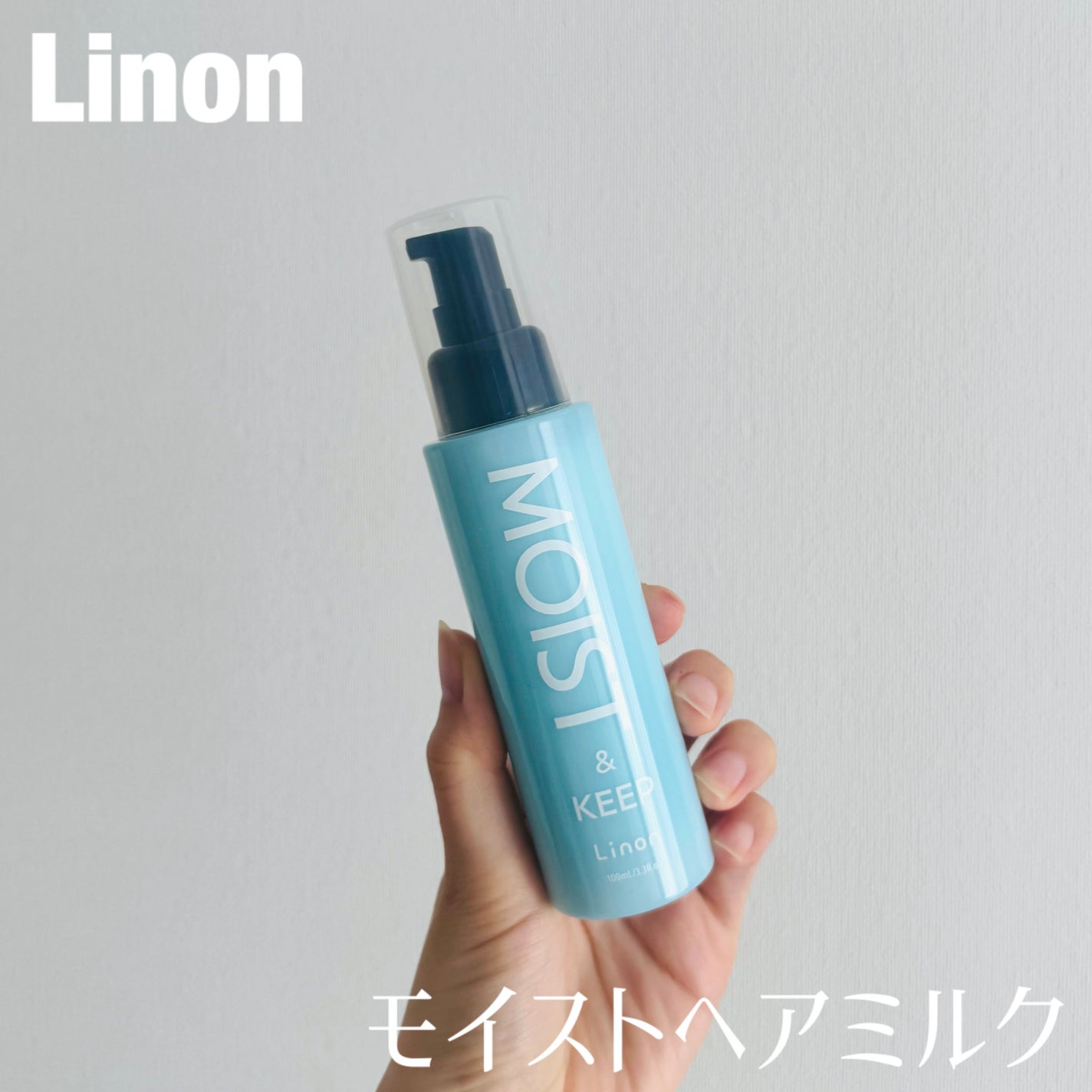 リノン モイストヘアミルク/Linon/ヘアオイルを使ったクチコミ(1枚目)