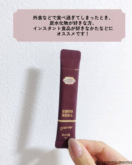 レッチェレンテファッロ酵素/Grain On/美容サプリメントを使ったクチコミ(3枚目)