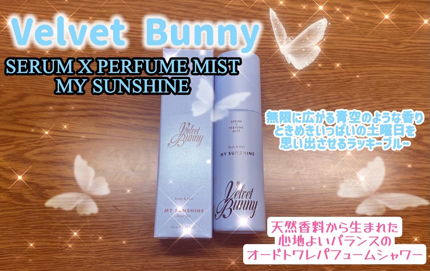 セラム X パフュームミスト MY SUNSHINE/Velvet Bunny/香水(レディース)を使ったクチコミ（1枚目）