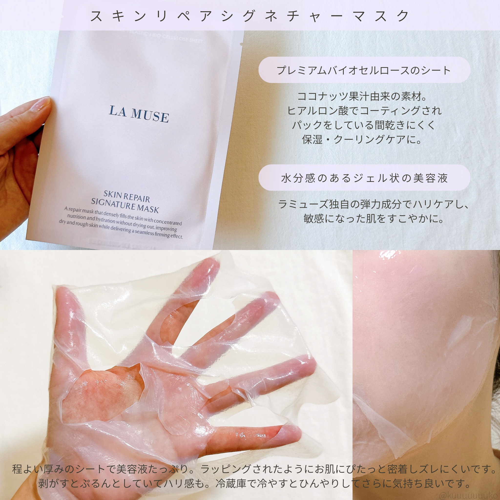 スキンリペアシグネチャーマスク/ラミューズ/シートマスク・パックを使ったクチコミ（2枚目）