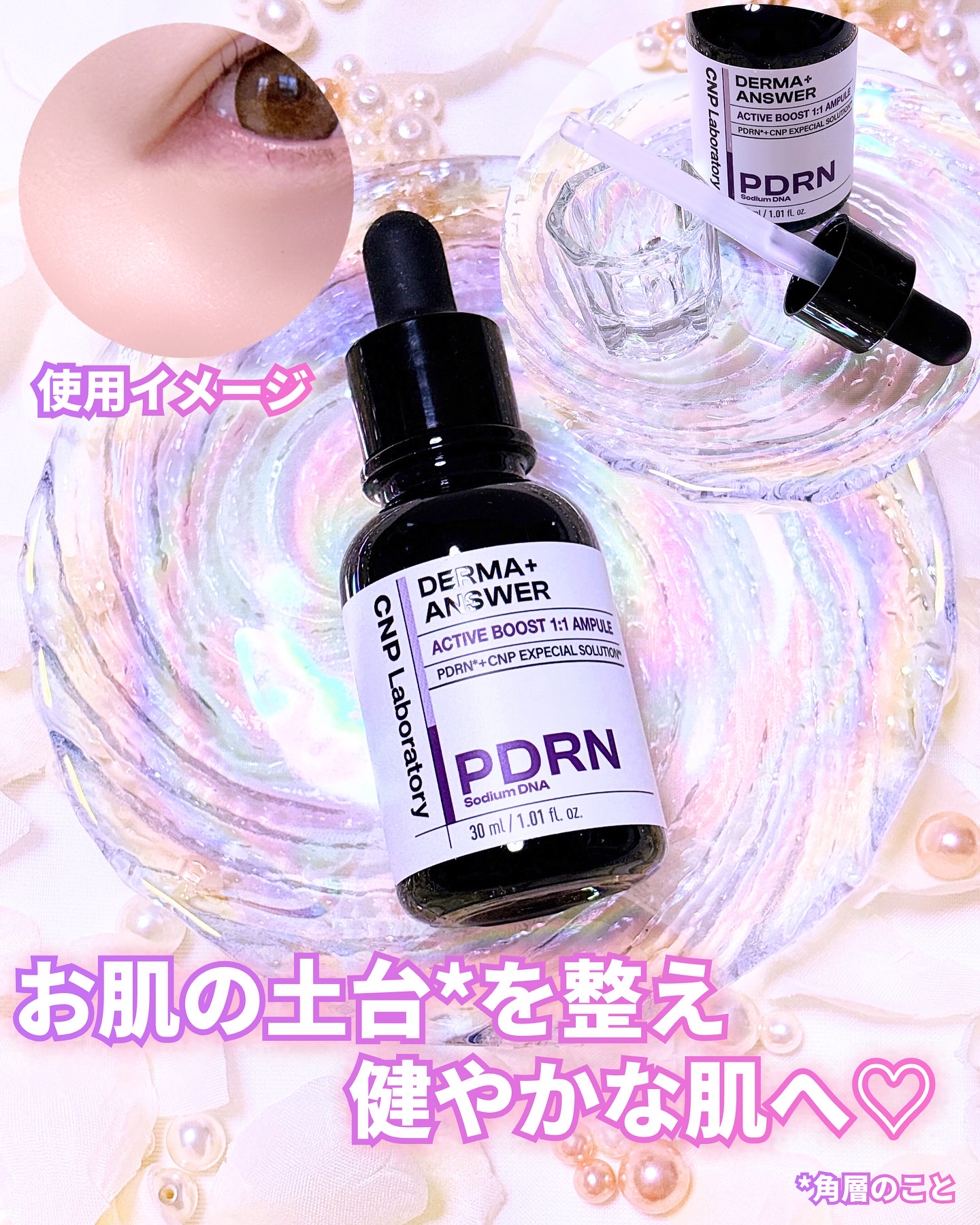 ダーマアンサー PDRN アクティブブースト1:1アンプル/CNP Laboratory/美容液を使ったクチコミ（3枚目）