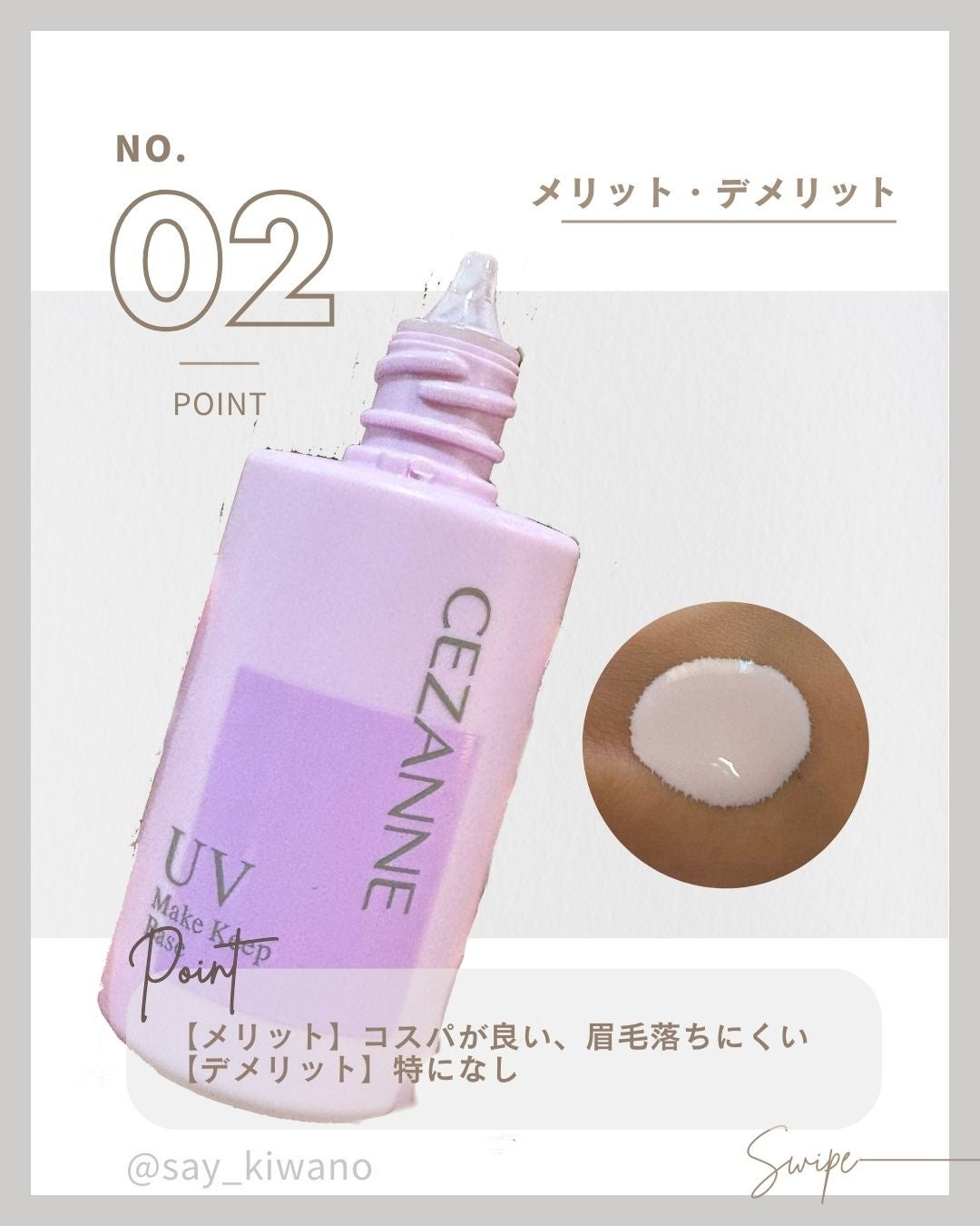 皮脂テカリ防止下地/CEZANNE/化粧下地を使ったクチコミ(3枚目)