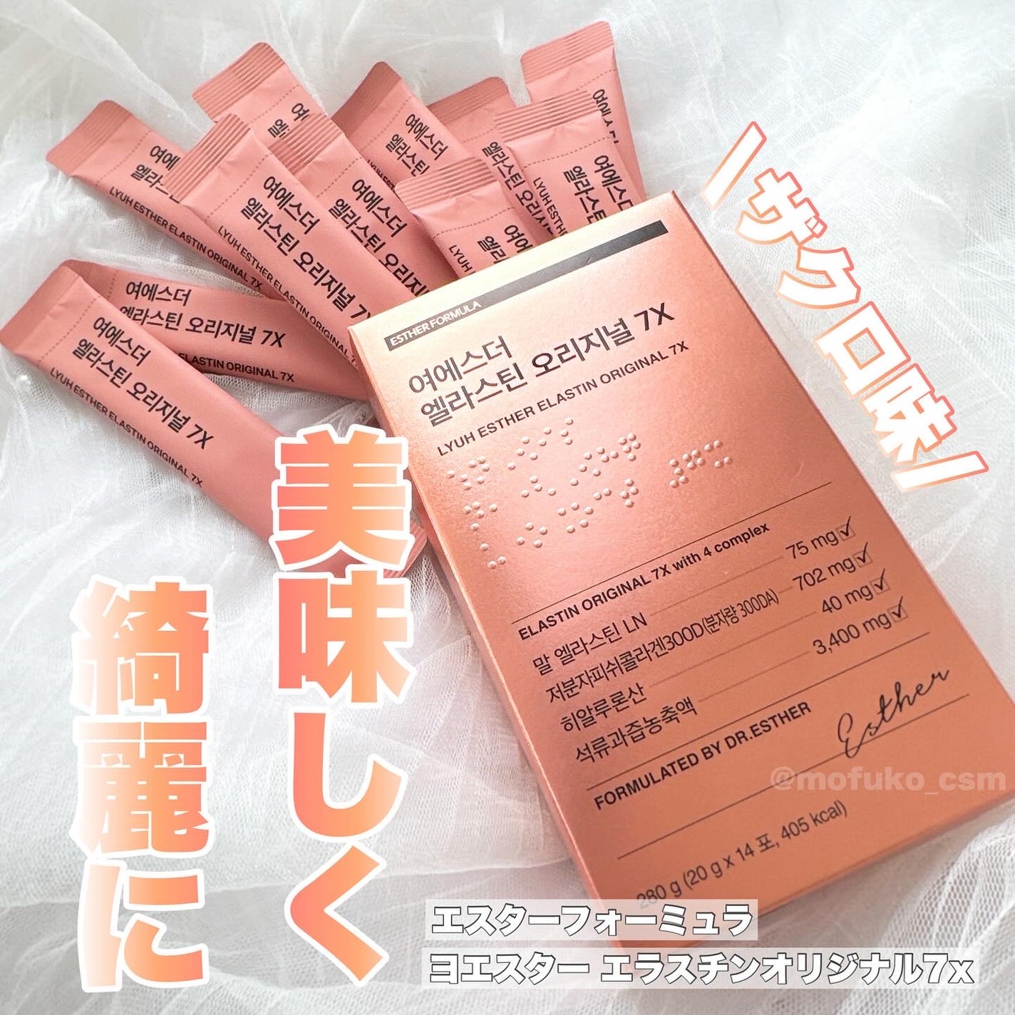 ヨエスターエラスチンオリジナル7X/ESTHER FORMULA/美容サプリメントを使ったクチコミ(1枚目)