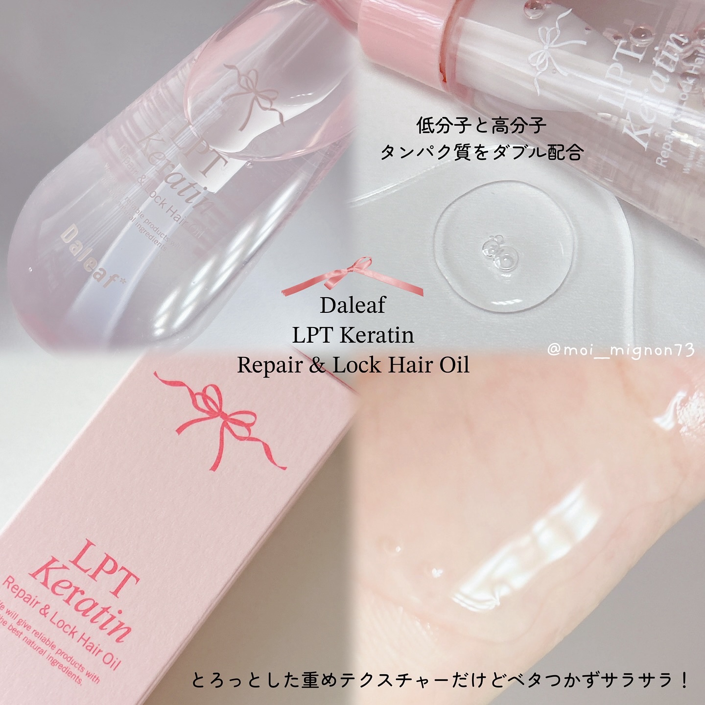 ダリーフ LKRRヘアオイル/Daleaf/その他スタイリングを使ったクチコミ（2枚目）