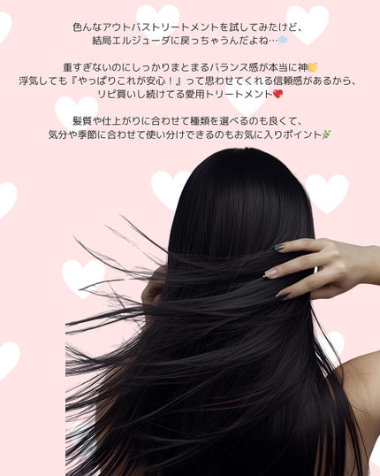 ディーセス エルジューダ エマルジョン+/エルジューダ/ヘアミルクを使ったクチコミ(3枚目)