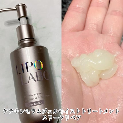 リポ ラボ ケラチンセラム ジェルモイスト シャンプー /トリートメントスリークリペア*/LIPO LABO/市販シャンプーを使ったクチコミ(3枚目)