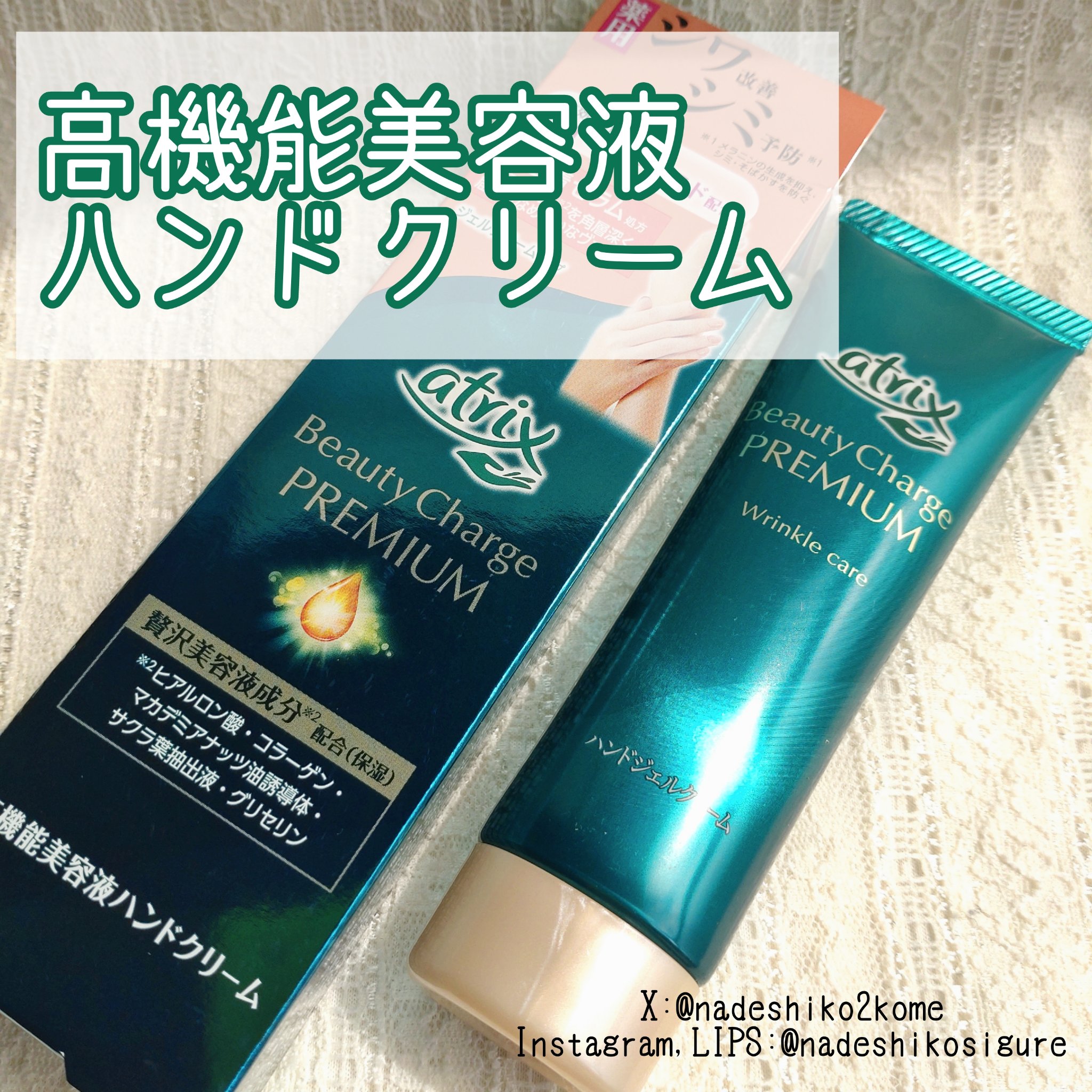 アトリックス ビューティーチャージプレミアム シワ改善 ハンドジェルクリーム 無香料/アトリックス/ハンドクリームを使ったクチコミ（1枚目）