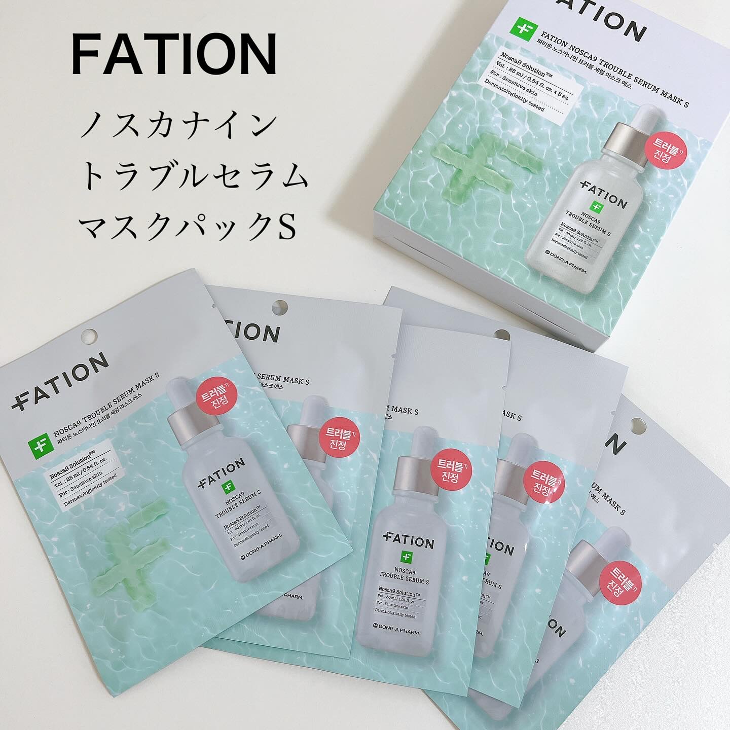 ノスカナイン T セラムマスク S/FATION/シートマスク・パックを使ったクチコミ（1枚目）