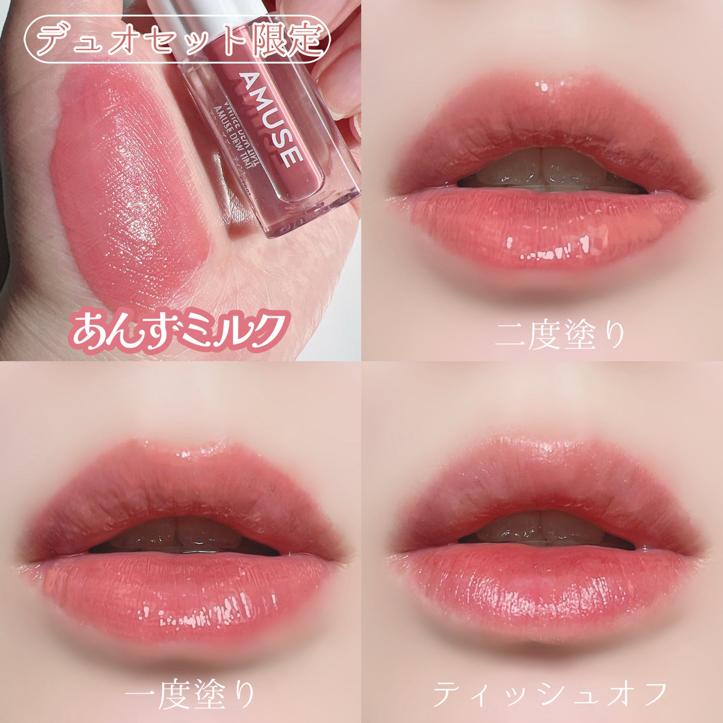 デューティント/AMUSE/リップティントを使ったクチコミ(9枚目)