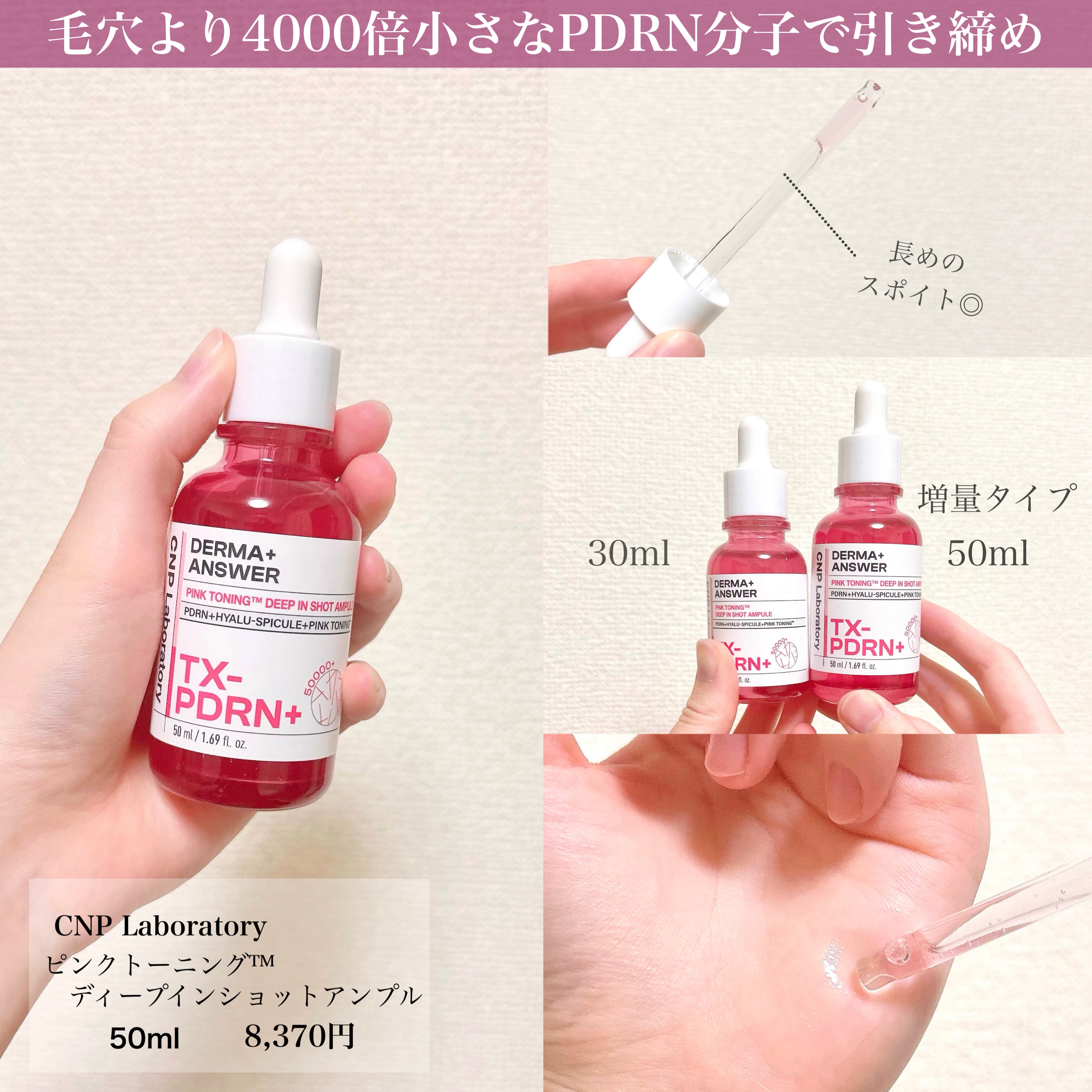 ピンクトーニング™︎ディープインショットアンプル/CNP Laboratory/美容液を使ったクチコミ（2枚目）