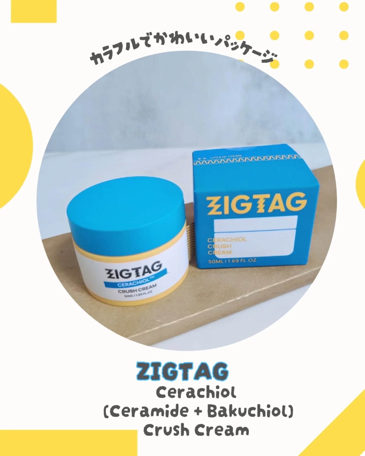 セラチオール クラッシュ クリーム/ZIGTAG/フェイスクリームを使ったクチコミ（1枚目）