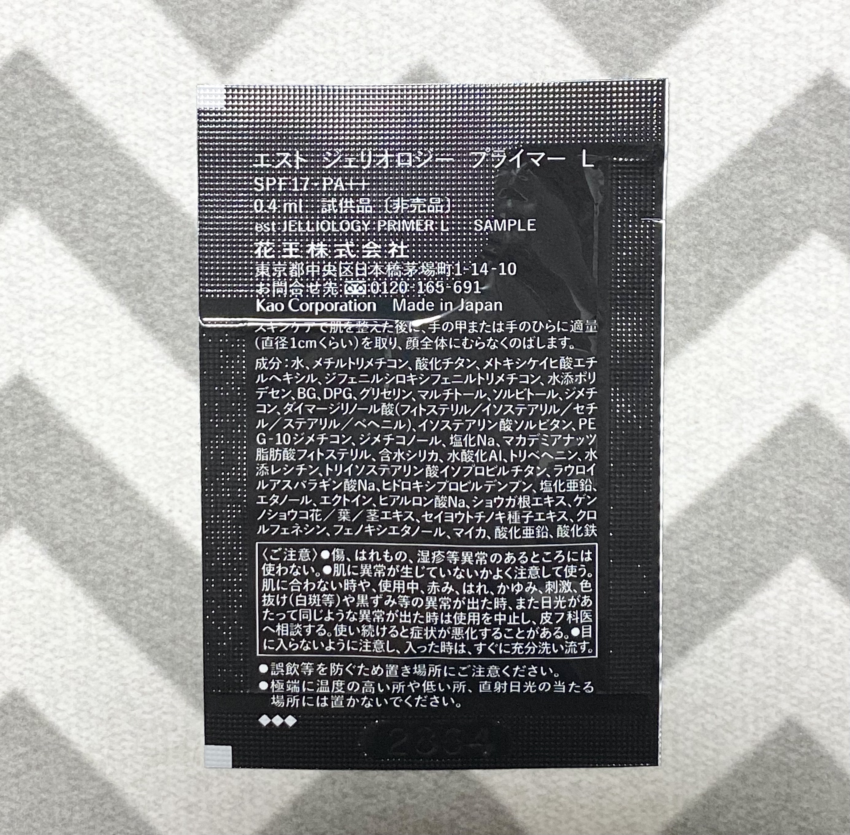 エスト ジェリオロジー プライマー L/est/化粧下地を使ったクチコミ（2枚目）