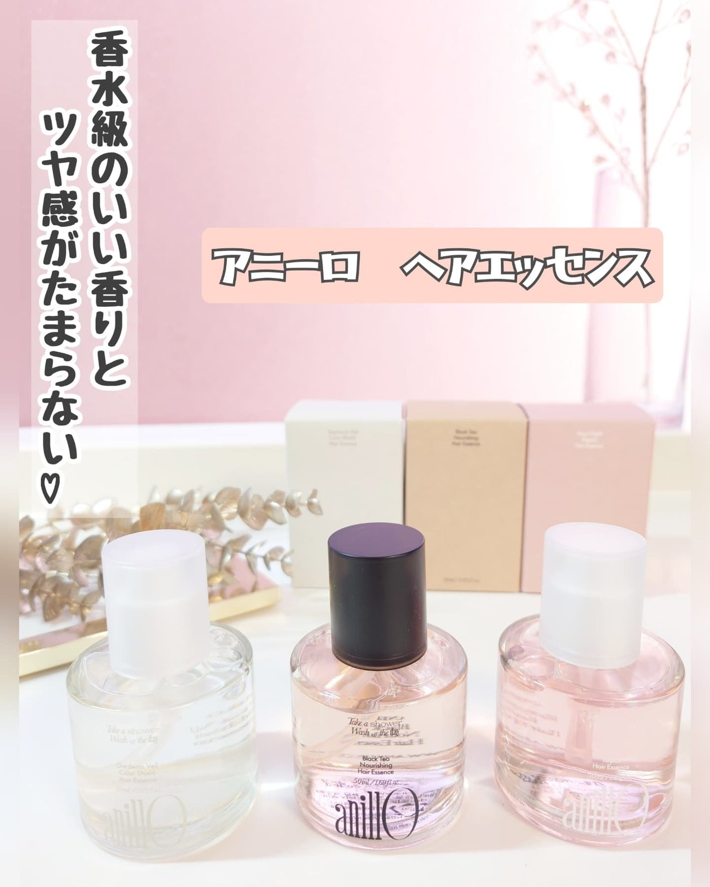 ロージーナイトヘアエッセンス/ANILLO/ヘアオイルを使ったクチコミ(1枚目)