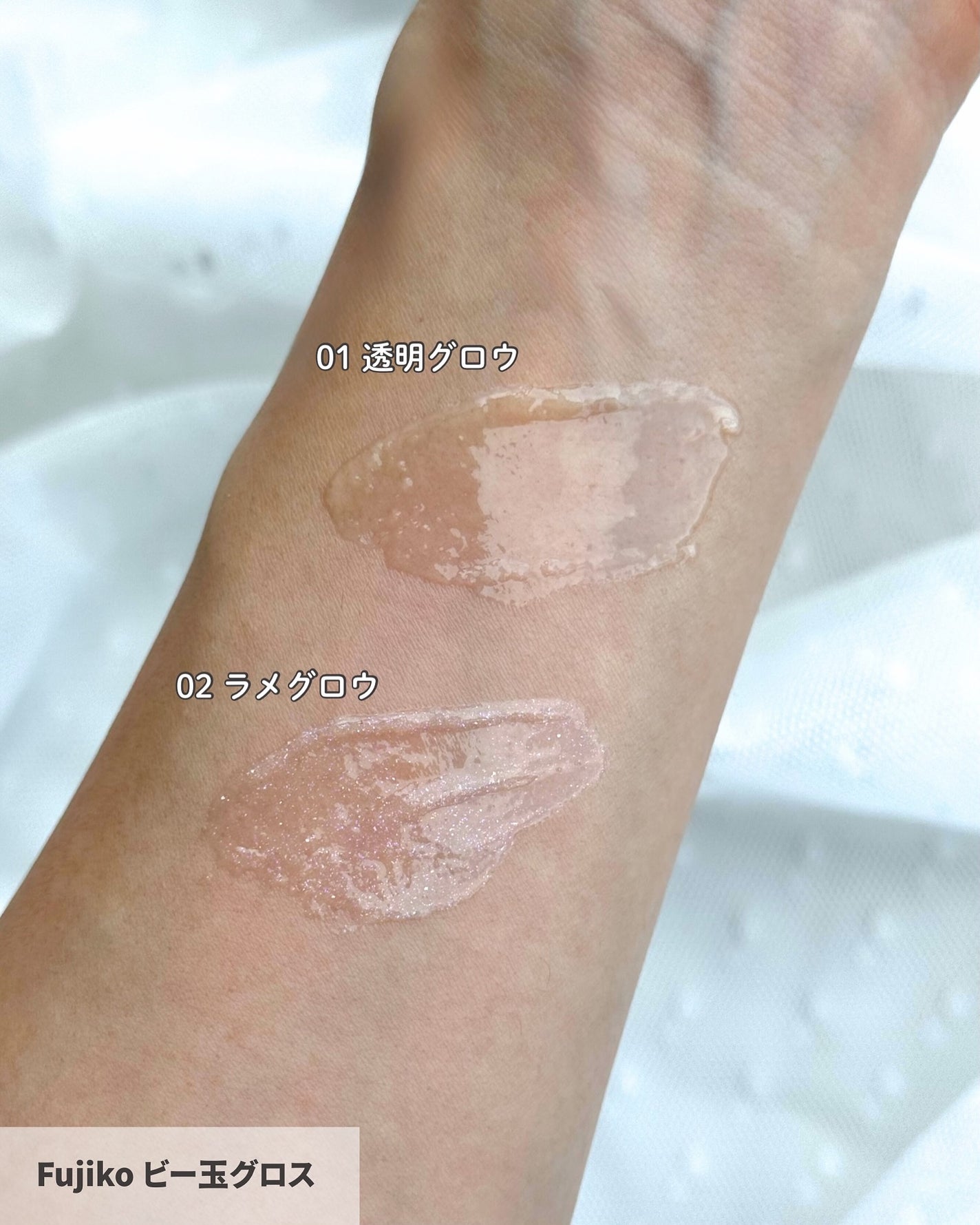 ビー玉グロス/Fujiko/リップグロスを使ったクチコミ(3枚目)