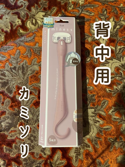 miness 背中用カミソリ/貝印/シェーバーを使ったクチコミ(1枚目)