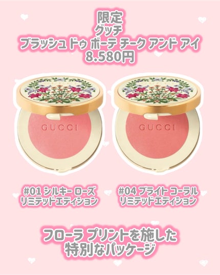 グッチ ブラッシュ ドゥ ボーテ チーク アンド アイ/GUCCI beauty/パウダーチークを使ったクチコミ(2枚目)