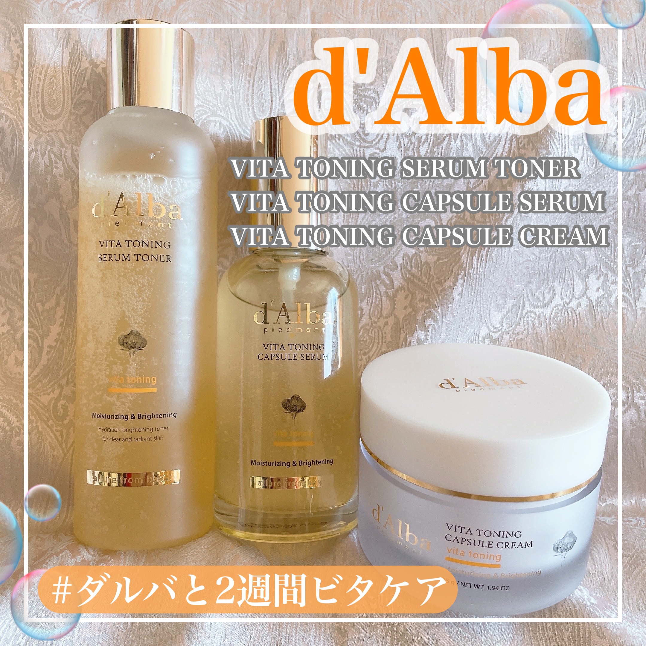 ビタトーニングカプセルセラム/ダルバ/美容液を使ったクチコミ（1枚目）