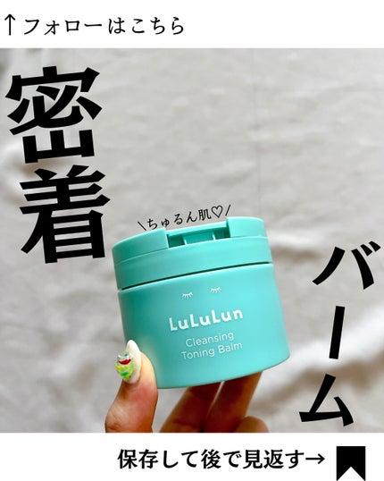ルルルンクレンジング トーニングバーム MILD BLUE/ルルルン/クレンジングバームを使ったクチコミ(1枚目)
